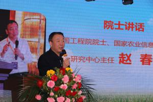 中国工程院院士、国家农业信息化工程技术研究中心主任赵春江讲话