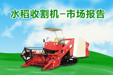 2018年湖北省水稻收割机分析报告