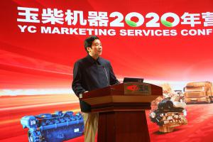 玉柴机器2020年营销服务大会暨2025战略发布会