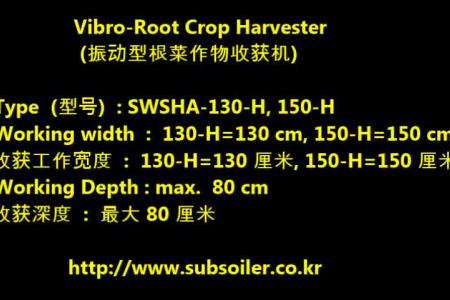 SWSHA-130-H型-振动型深根作物收获机