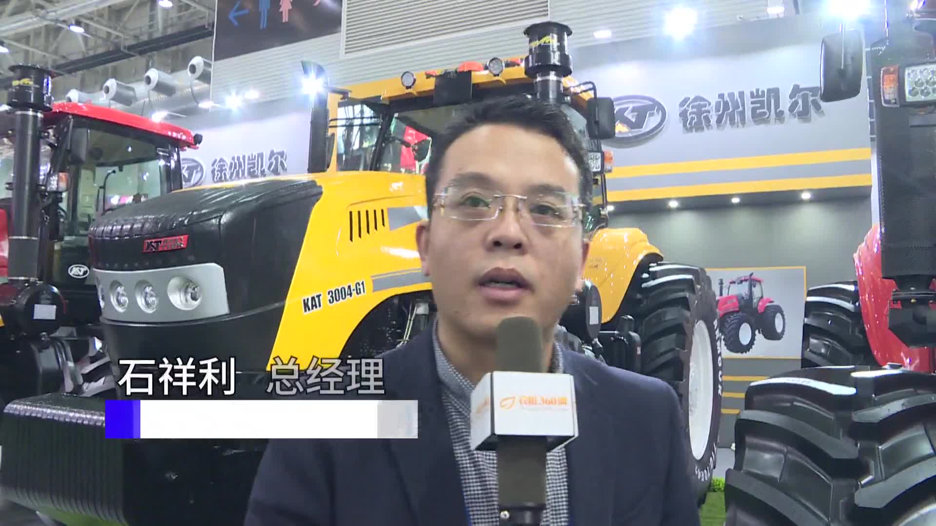 【2020年全国农机展】农机360网专访徐州凯尔农业装备股份有限公司石祥利总经理