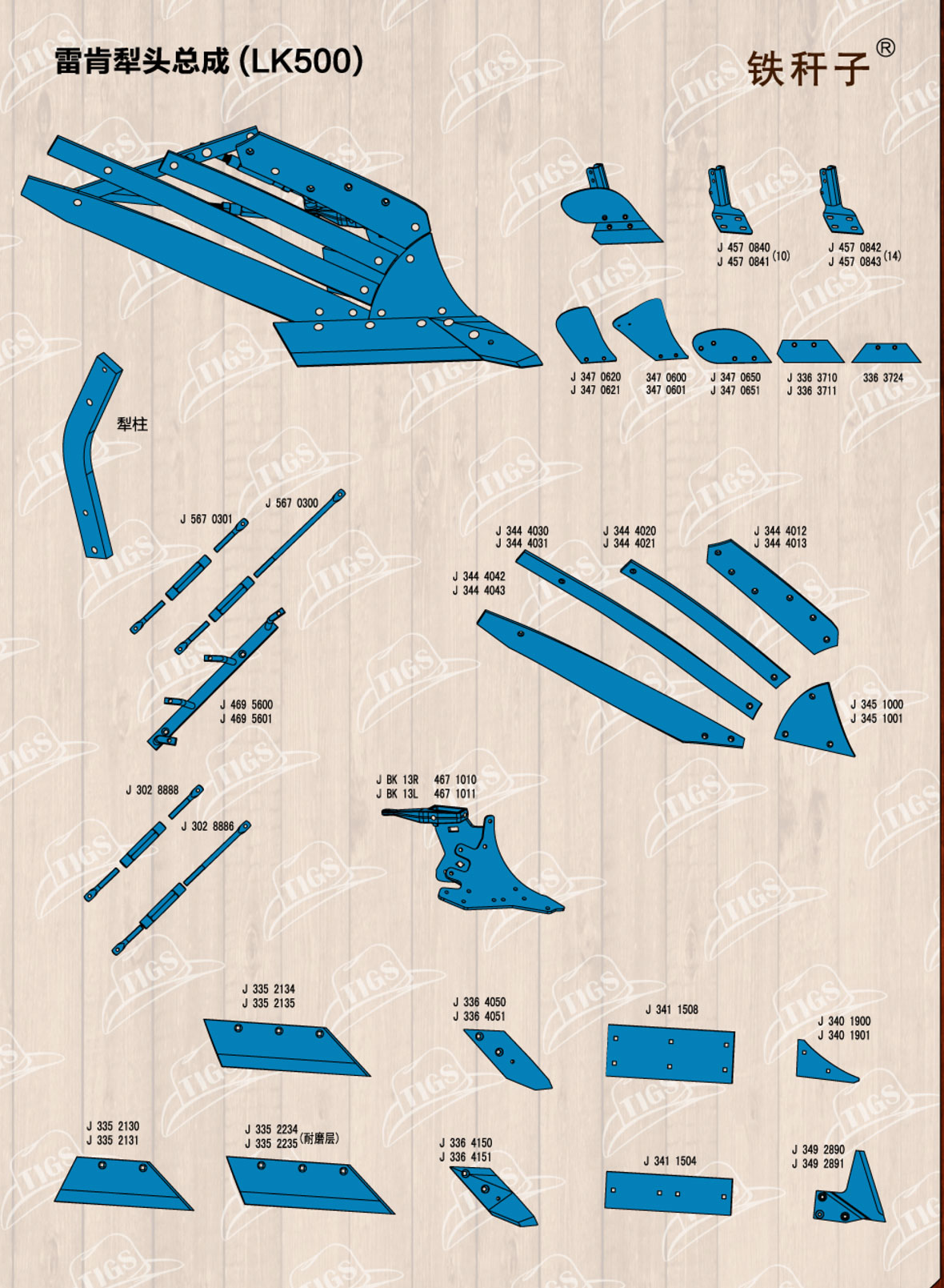 铁秆子s15600博田犁头总成配件