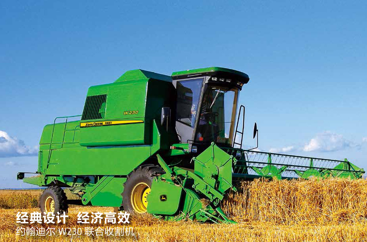约翰迪尔w230谷物联合收割机-约翰迪尔谷物联合收割机-报价,补贴和