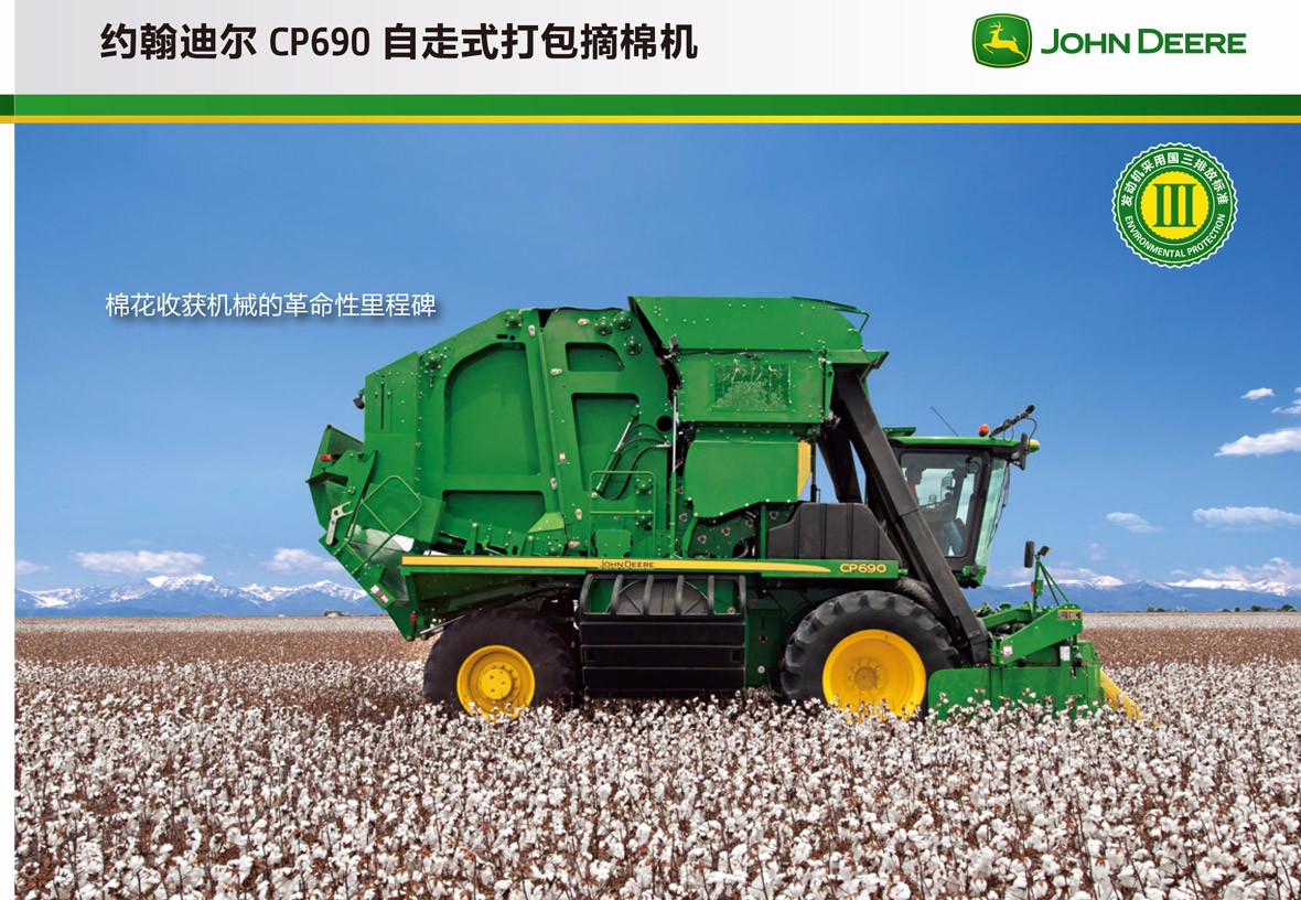 约翰迪尔cp690摘棉机