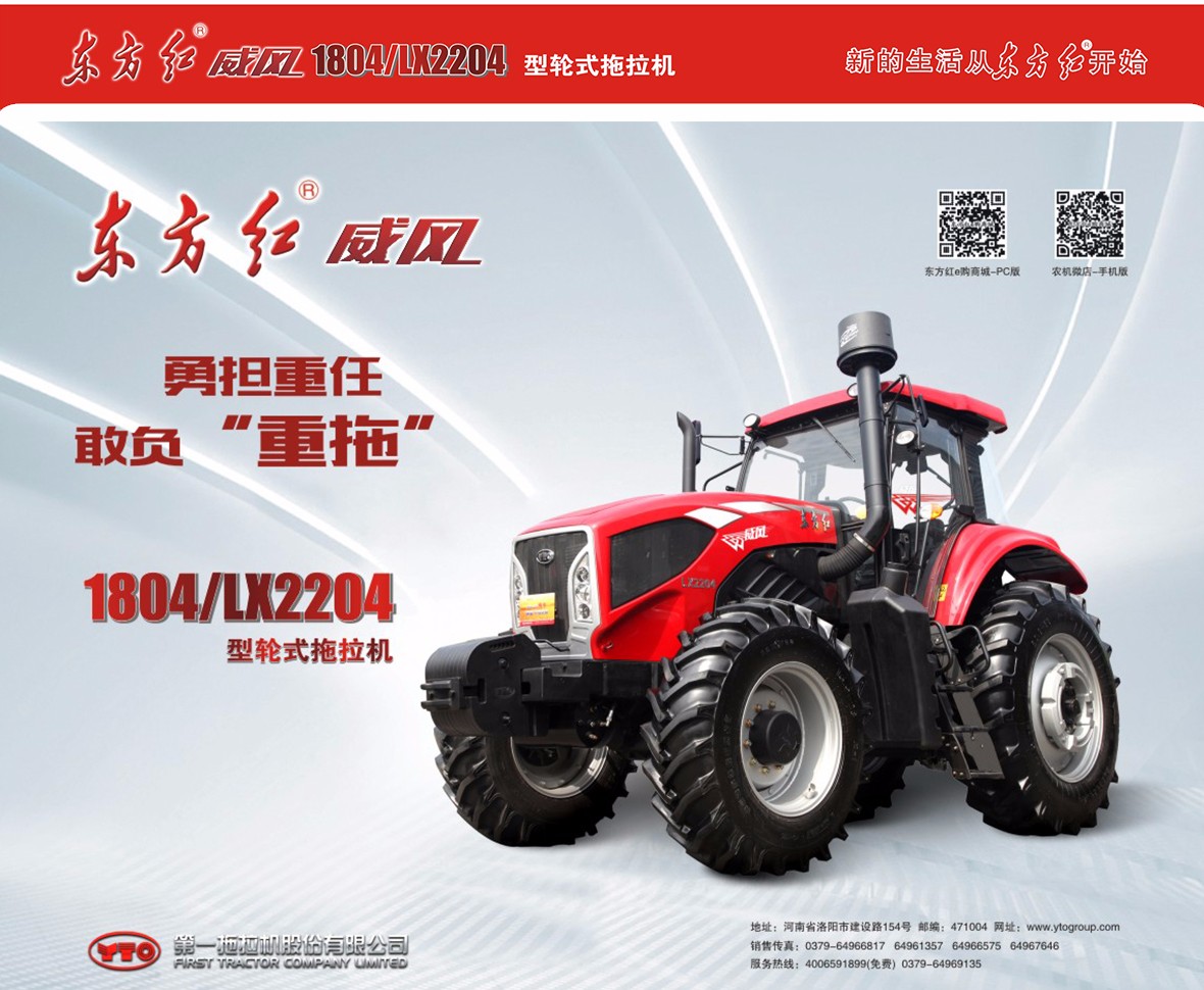 东方红威风lx2204轮式拖拉机
