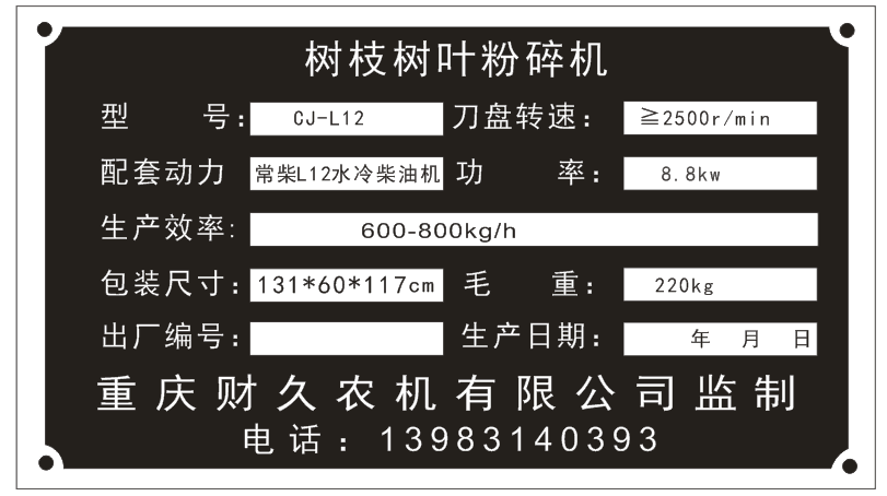 财久牌常柴12常柴12树枝粉碎机