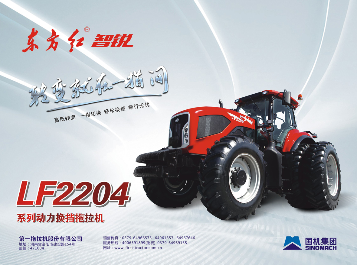 东方红lf2204动力换挡拖拉机