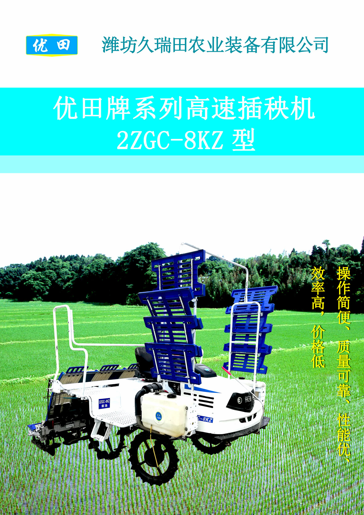 2ZS-630S手扶式六行高速水稻插秧机使用-农机网